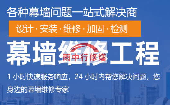信宜幕墙修缮/维修