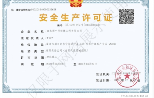 信宜建筑企业安全生产许可证