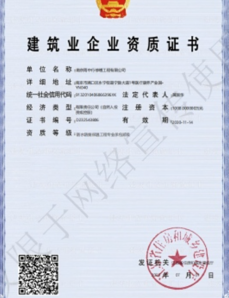 信宜防水防腐资质证书