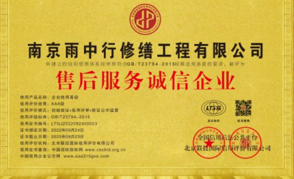 信宜售后服务诚信企业证书