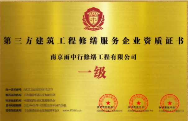 信宜第三方建筑修缮服务企业资质证书